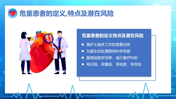 危重患者护理培训通用PPT课件模板