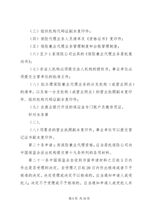 保险兼业代理机构管理规定 (2).docx