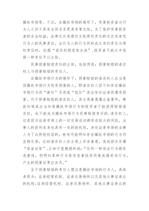 法律监督内部关系的概念论文.docx