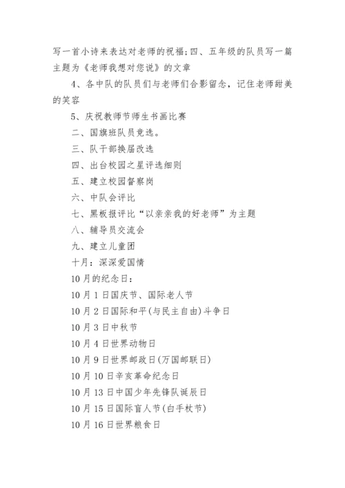 2023-2024小学少先队工作计划.docx