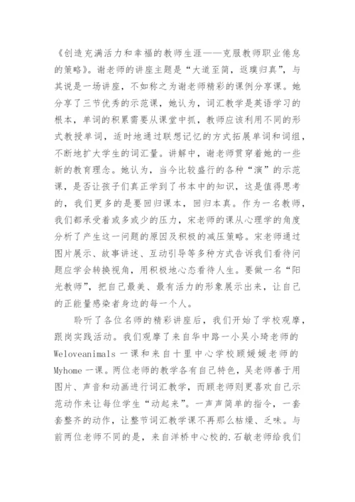 初中英语新教材培训心得.docx