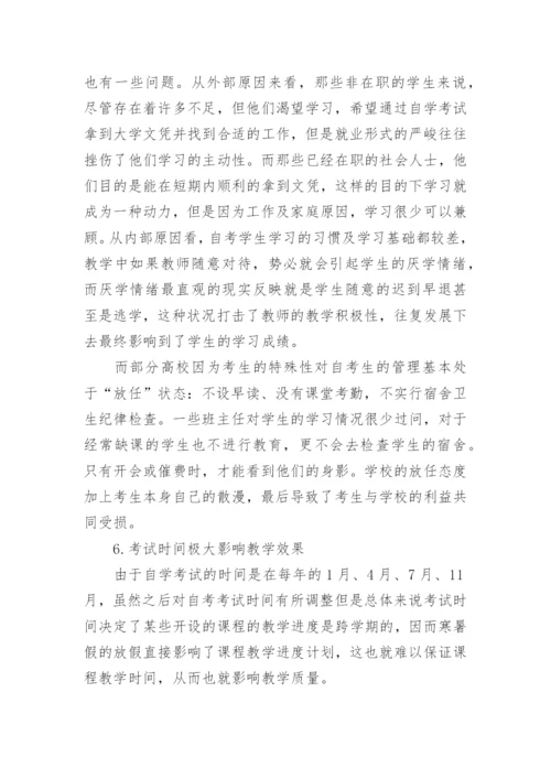 自考教育学毕业论文.docx