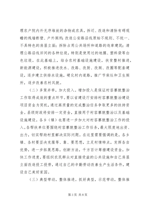 县长在村容寨貌整治会发言.docx