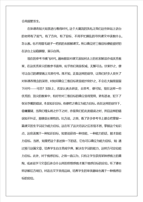 目标教学评价培训心得体会共7篇