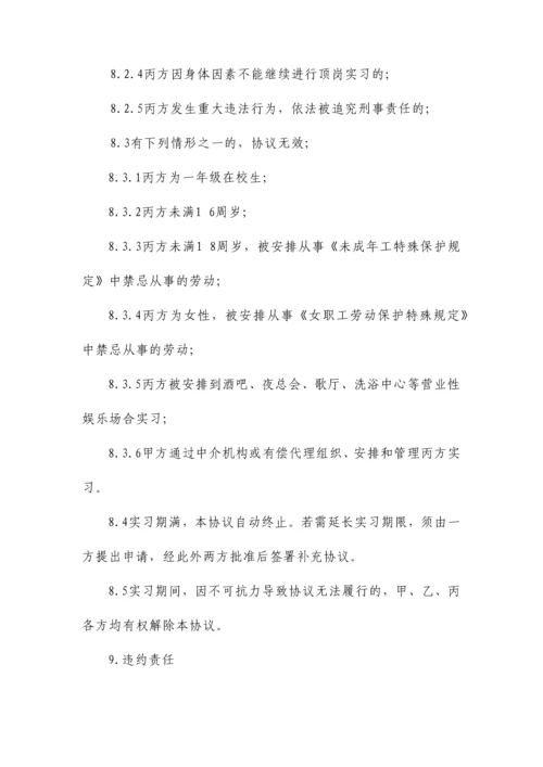 职业学校学生顶岗实习协议范本.docx