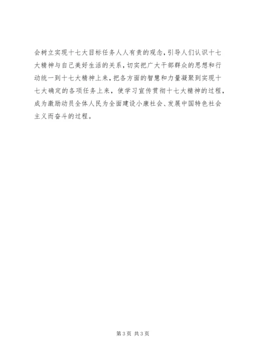 学习宣传贯彻党精神思考.docx