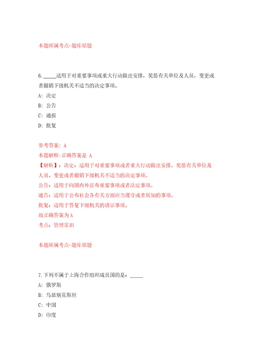 2021年12月2022年江苏南京玄武区市场监督管理局编外人员招考聘用练习题及答案第6版