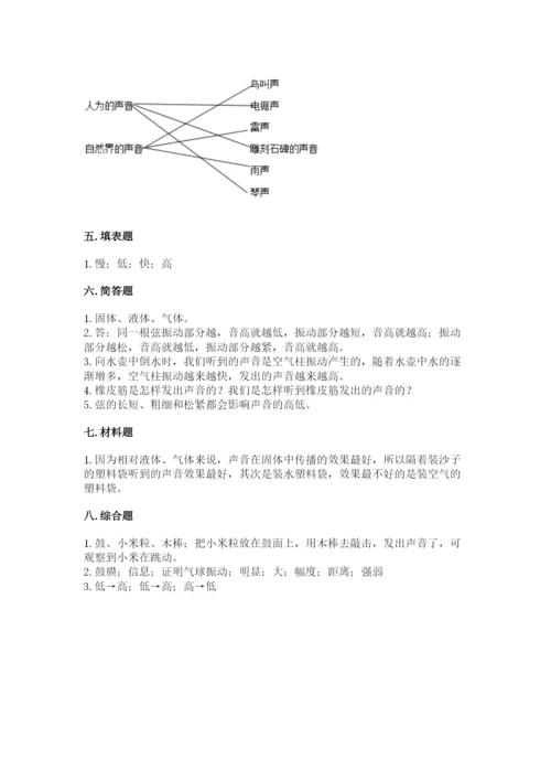 教科版科学四年级上册第一单元声音测试卷精选.docx