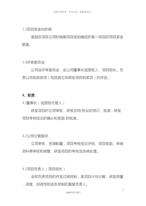 研发人员绩效考核与激励制度.docx