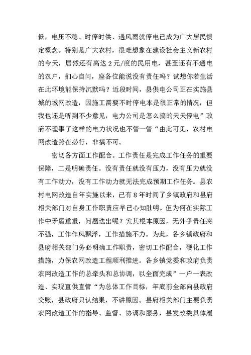 农村电网改建工作讲话