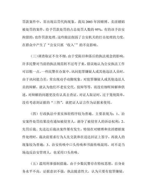 基层执法办案存在的问题成因及对策