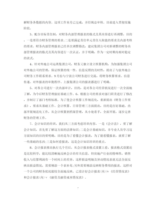 精编之财务年终总结范文精选.docx