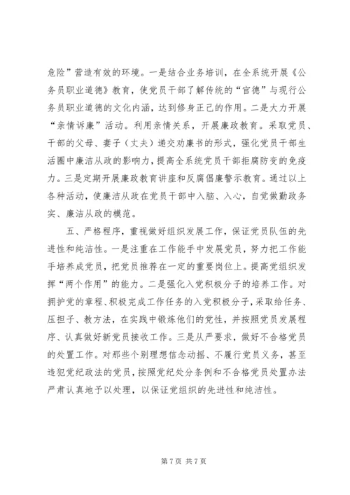 民政局党建工作经验交流材料.docx