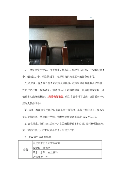 接待流程及标准.docx