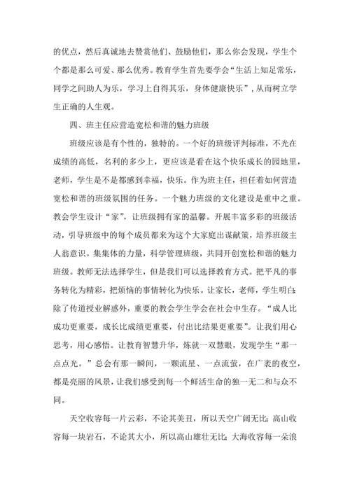 关于班主任培训心得体会锦集7篇.docx