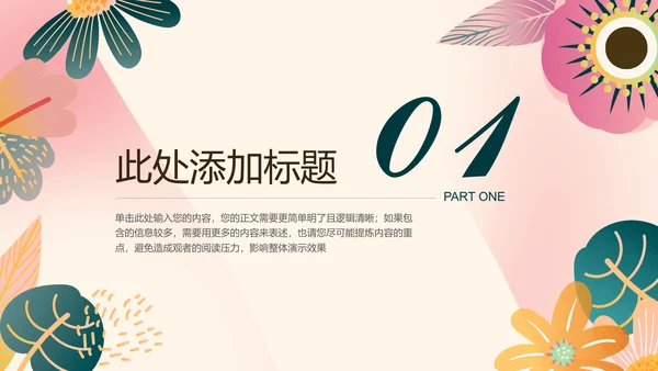 小清新花卉通用PPT演示模板