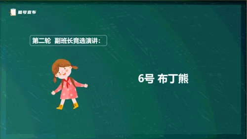 黑板卡通风儿童小学生班委竞选通用PPT模板