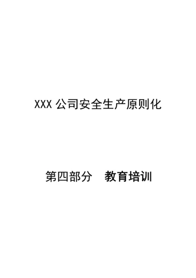 安全教育培训制度和计划.docx