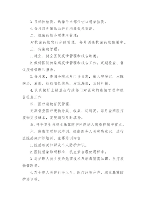 2024年医院感染管理工作计划.docx