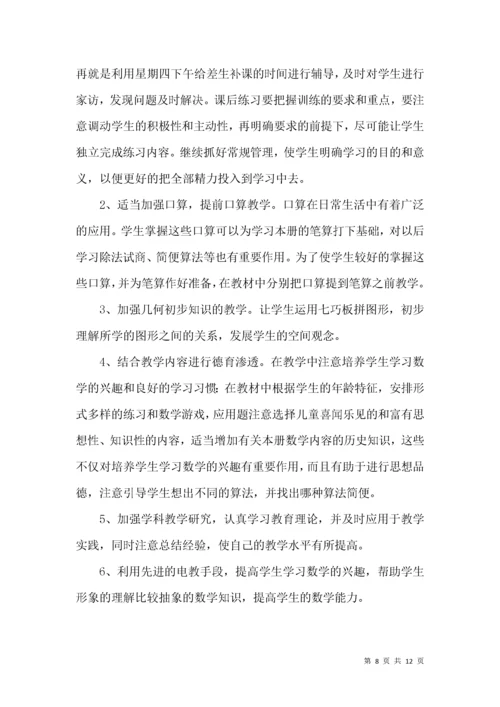 小学三年级上册数学教学工作总结4篇.docx