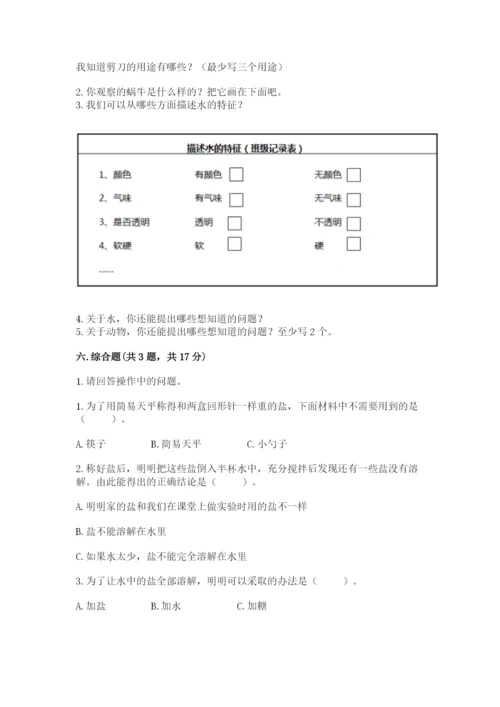 教科版一年级下册科学期末测试卷【完整版】.docx