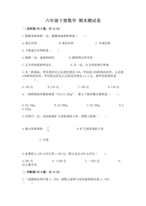六年级下册数学 期末测试卷及参考答案【综合题】.docx