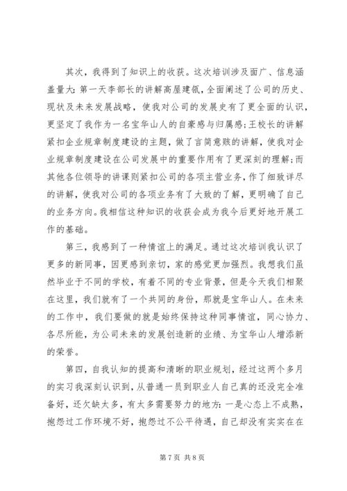 人员培训心得体会范文.docx