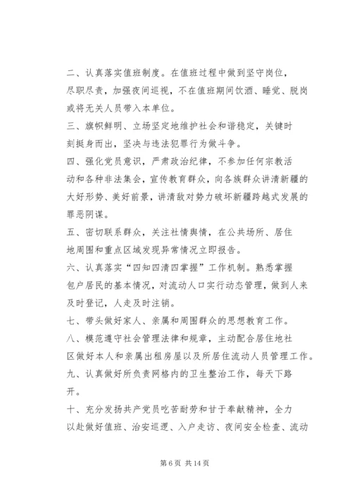 信访维稳承诺书 (2).docx