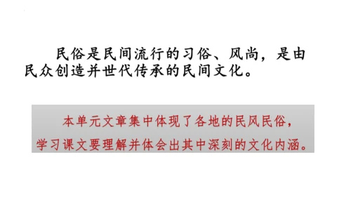 01第一单元知识梳理（课件）【2023春统编版八下语文考点梳理与集训】(共48张PPT)