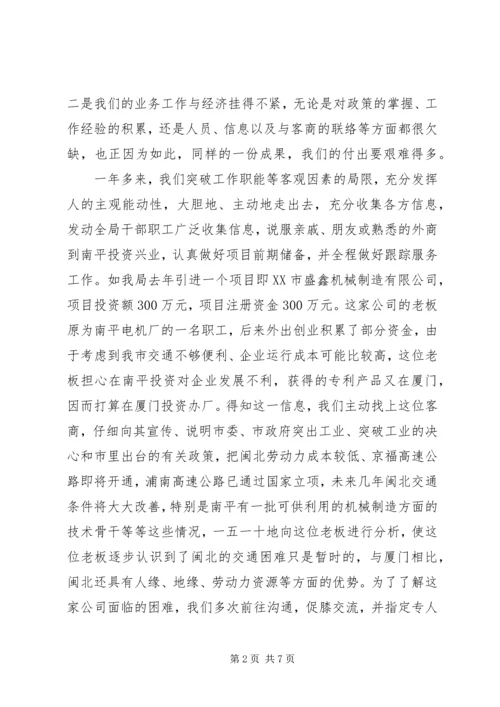 市政府机关事务管理局党员招商引资先进事迹.docx