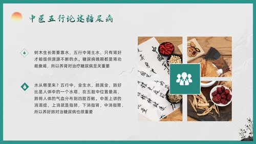 绿色简约糖尿病的中医养生疗法PPT模板宣传PPT动态PPT世界糖尿病日