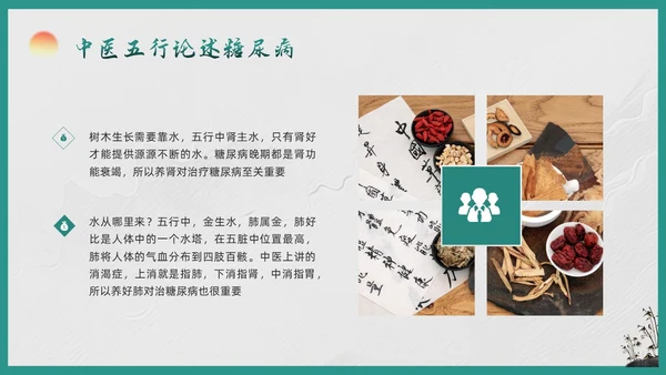 绿色简约糖尿病的中医养生疗法PPT模板宣传PPT动态PPT世界糖尿病日