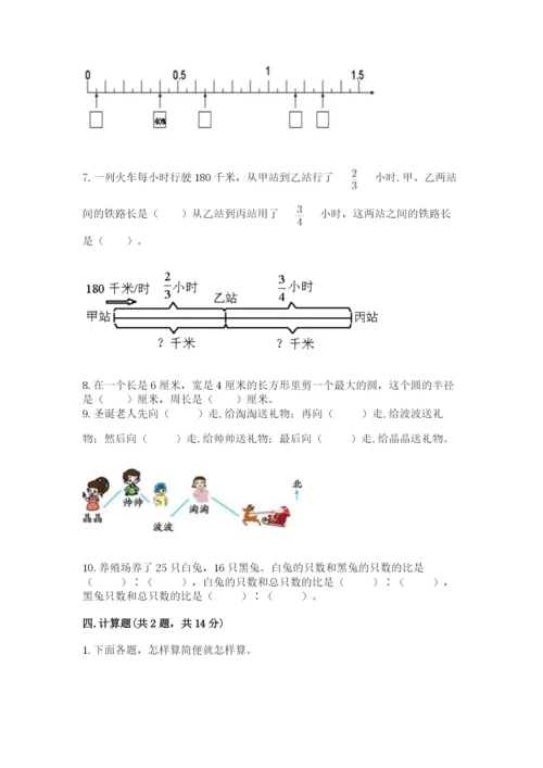 2022六年级上册数学期末考试试卷含答案（基础题）.docx