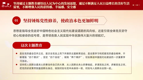 红色党建第二批主题教育党课党的创新理论课件PPT