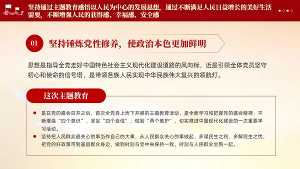 红色党建第二批主题教育党课党的创新理论课件PPT