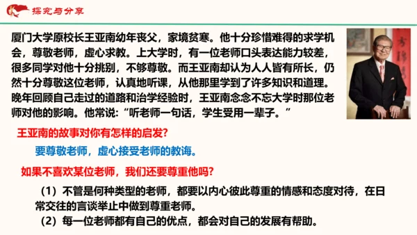 6.2《师生交往》   课件（共30张PPT）