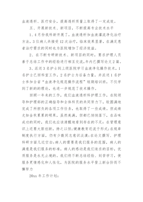 血透室优质护理年终总结.docx