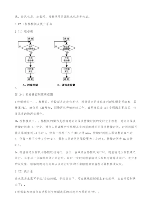 CASS污水处理工艺中的自动控制-PLC.docx