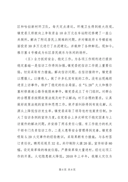 雅尔塞镇创先争优活动实施方案5篇.docx