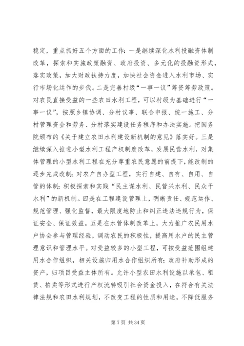 充分发挥新时期水利职能，服务社会主义新农村建设.docx