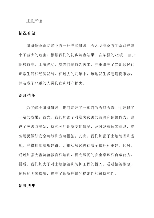 崩岗治理情况汇报