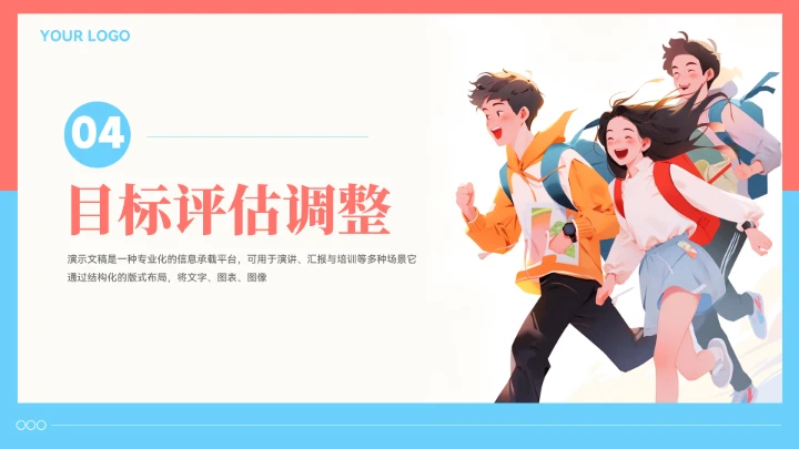 插画风大学生职业生涯规划模板