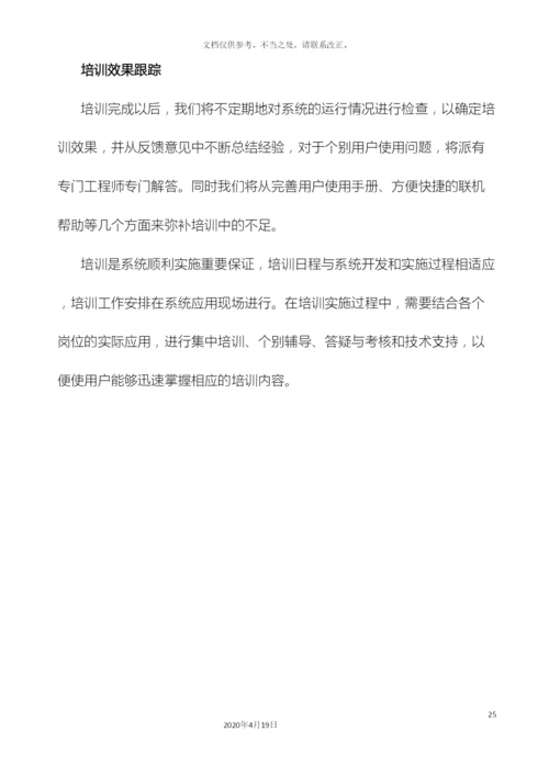 信息系统培训方案.docx