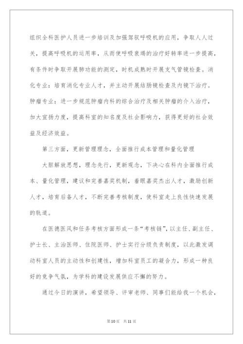 2022医院科室副主任竞聘演讲稿.docx