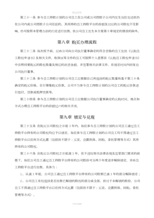 有限责任公司员工股权细则设置有限合伙高管持股平台含协议.docx