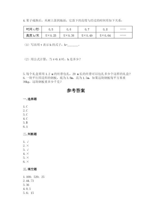 人教版数学五年级上册期末考试试卷附答案【实用】.docx