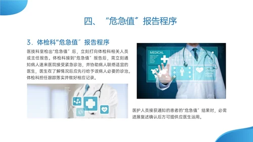 蓝色实拍危急值报告制度及管理培训医护ppt管理制度