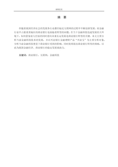 金融162王一丹论文答辩稿.docx