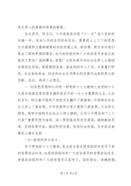 县委书记在县政协换届会上的讲话.docx