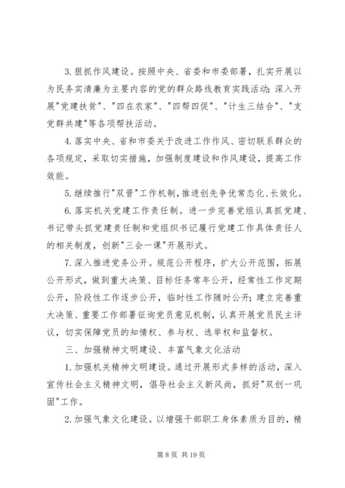 气象局年度工作计划 (3).docx